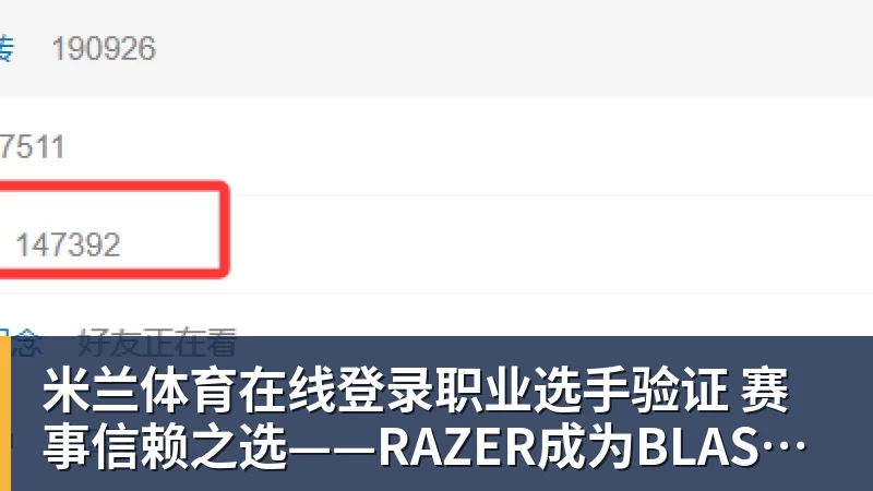 职业选手验证  赛事信赖之选——RAZER成为BLAST Premier官方耳机合作伙伴